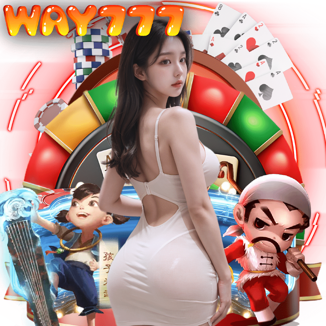 way777 ฝากถอนออโต้